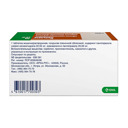 Нольпаза таблетки кишечнорастворимые покрыт.плен.об. 20 мг 14 шт