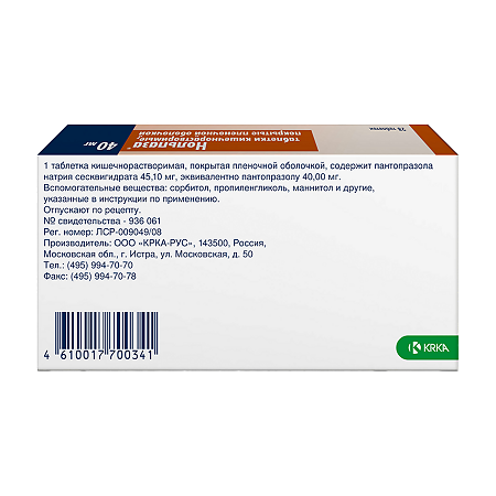 Нольпаза таблетки кишечнорастворимые покрыт.плен.об. 40 мг 28 шт
