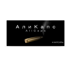 Купить Али Капс / Ali Caps капсулы массой 450 мг 4 шт цена