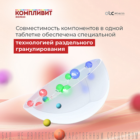 Компливит Железо таблетки покрытые оболочкой массой 525 мг 60 шт