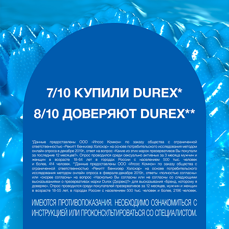 Презервативы Durex Pleasuremax 3 шт