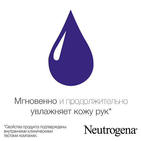 Neutrogena крем для рук быстро впитывающийся 75 мл 1 шт