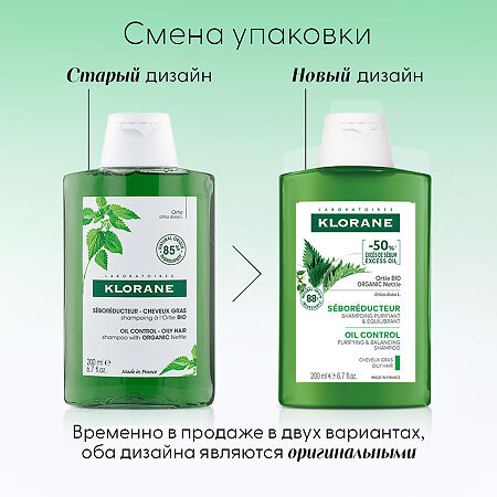 Klorane шампунь с экстрактом Крапивы себорегулирующий 200 мл 1 шт