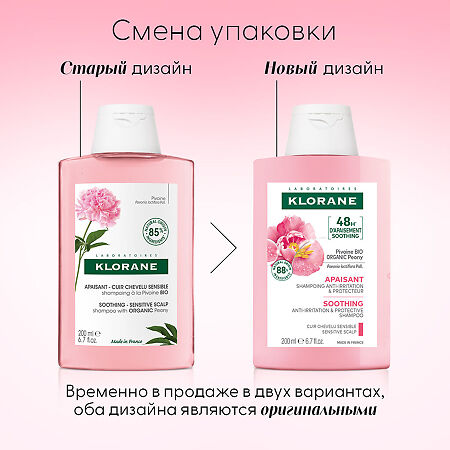 Klorane шампунь с органическим экстрактом Пиона успокаивающий 200 мл 1 шт