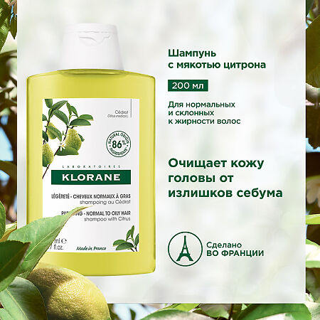 Klorane шампунь с мякотью Цитрона тонизирующий 200 мл 1 шт