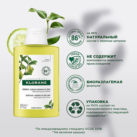 Klorane шампунь с мякотью Цитрона тонизирующий 200 мл 1 шт