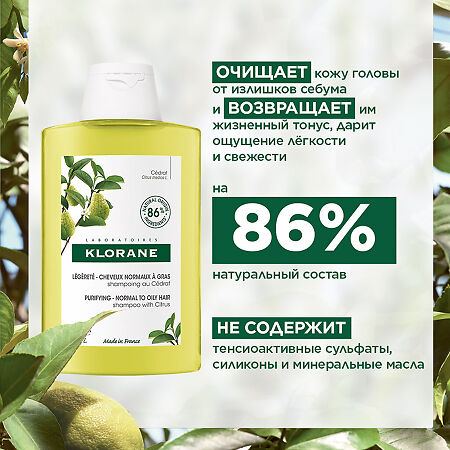 Klorane шампунь с мякотью Цитрона тонизирующий 200 мл 1 шт