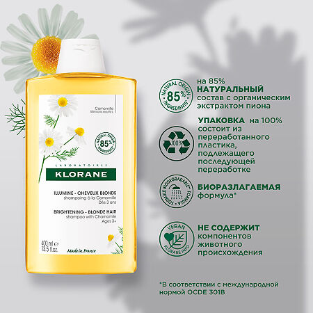 Klorane шампунь с экстрактом Ромашки для светлых волос 400 мл 1 шт