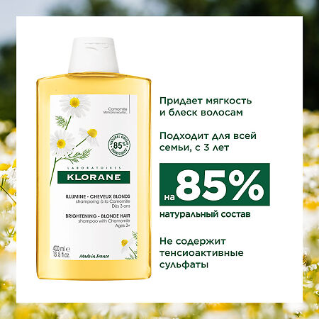 Klorane шампунь с экстрактом Ромашки для светлых волос 400 мл 1 шт