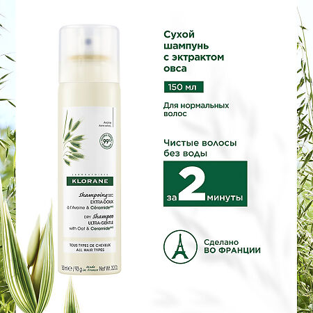 Klorane Шампунь сухой с экстрактом Овса восстанавливающий спрей 150 мл 1 шт