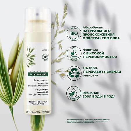 Klorane Шампунь сухой с экстрактом Овса восстанавливающий спрей 150 мл 1 шт