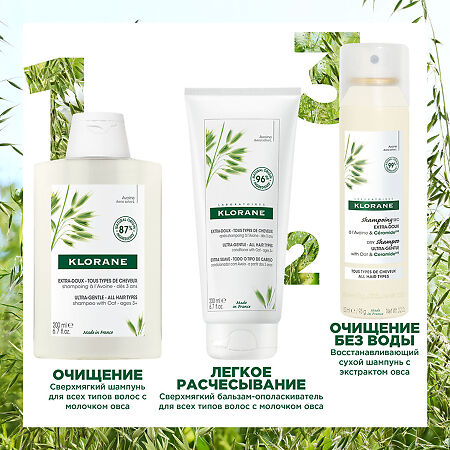 Klorane Шампунь сухой с экстрактом Овса восстанавливающий спрей 150 мл 1 шт