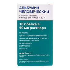 Изображение товара Альбумин человеческий раствор для инфузий 20 % 50 мл фл 1 шт