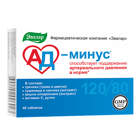 АД минус таблетки покрыт. об. массой 0,55 мг 40 шт