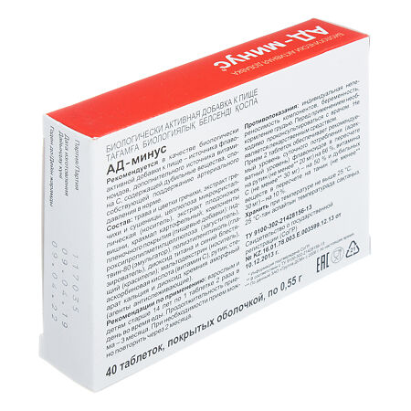 АД минус таблетки покрыт. об. массой 0,55 мг 40 шт