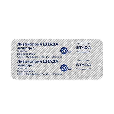 Лизиноприл Штада таблетки 20 мг 20 шт