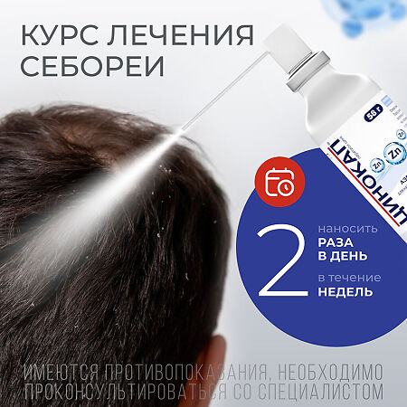 Цинокап аэрозоль для наружного применения 0,2 % 58 г 1 шт