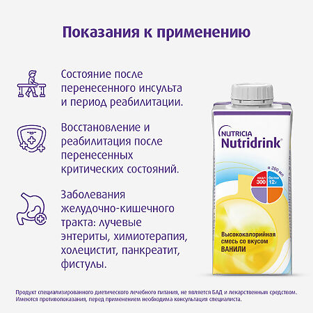 Нутридринк для энтерального питания ваниль 200 мл 1 шт