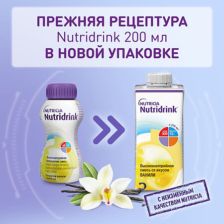 Нутридринк для энтерального питания ваниль 200 мл 1 шт