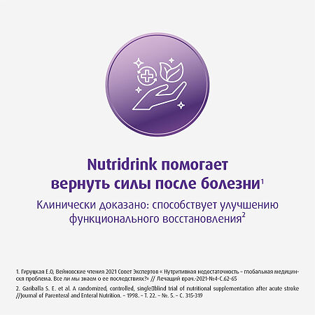 Нутридринк для энтерального питания ваниль 200 мл 1 шт