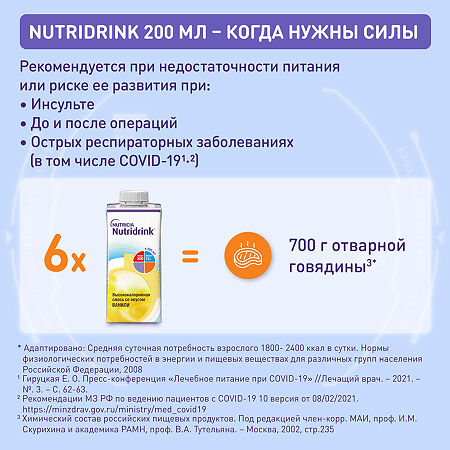 Нутридринк для энтерального питания ваниль 200 мл 1 шт
