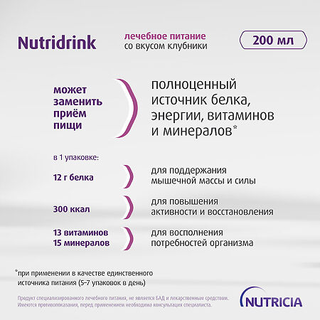 Нутридринк для энтерального питания клубника 200 мл 1 шт
