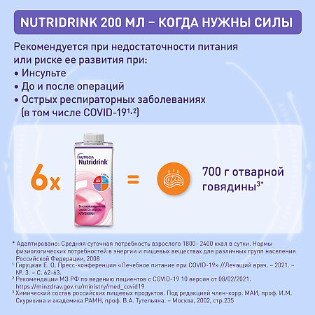 Нутридринк для энтерального питания клубника 200 мл 1 шт
