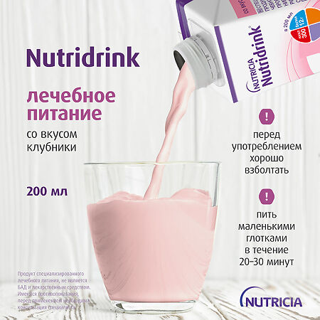 Нутридринк для энтерального питания клубника 200 мл 1 шт
