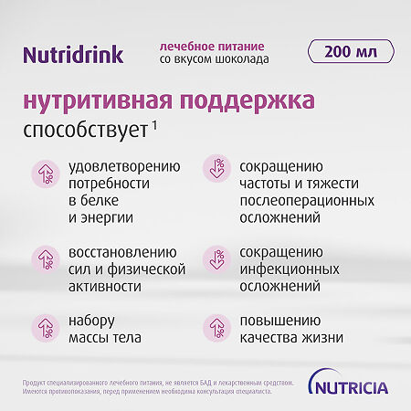 Нутридринк высококалорийная смесь для энтерального питания со вкусом шоколада 200 мл 1 шт