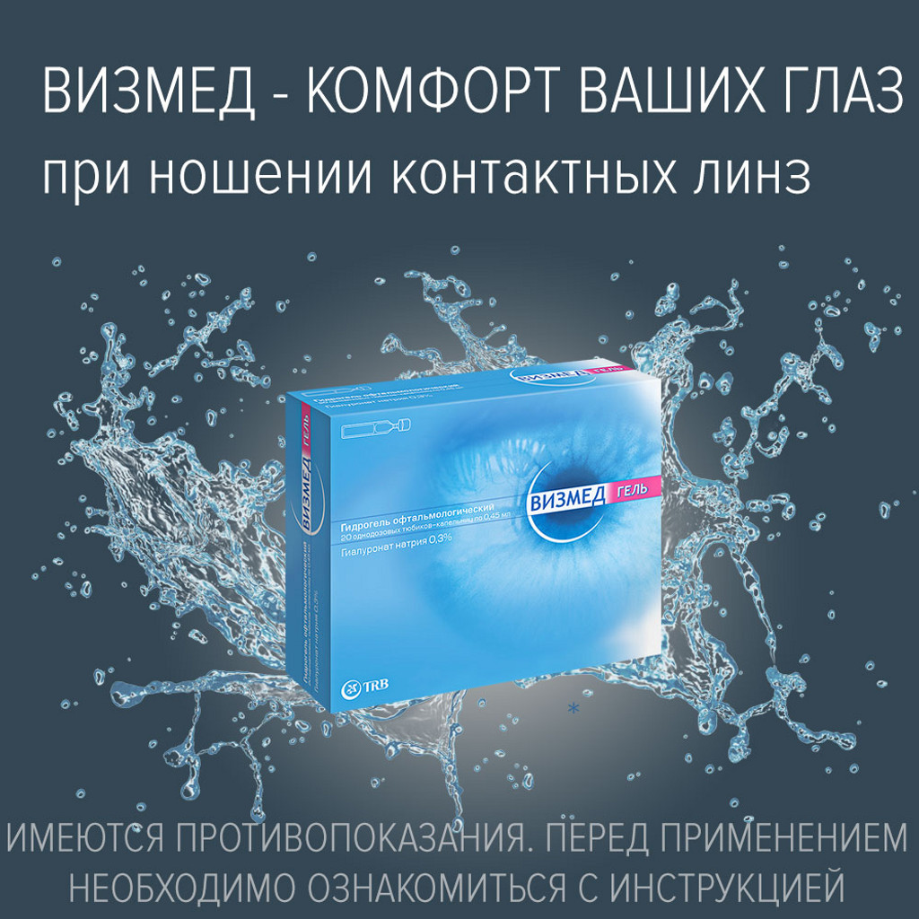 Визмед Капли Купить Спб