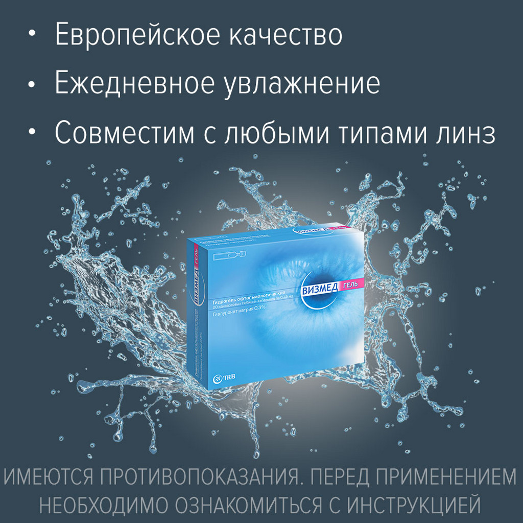 Визмед Капли Купить Спб