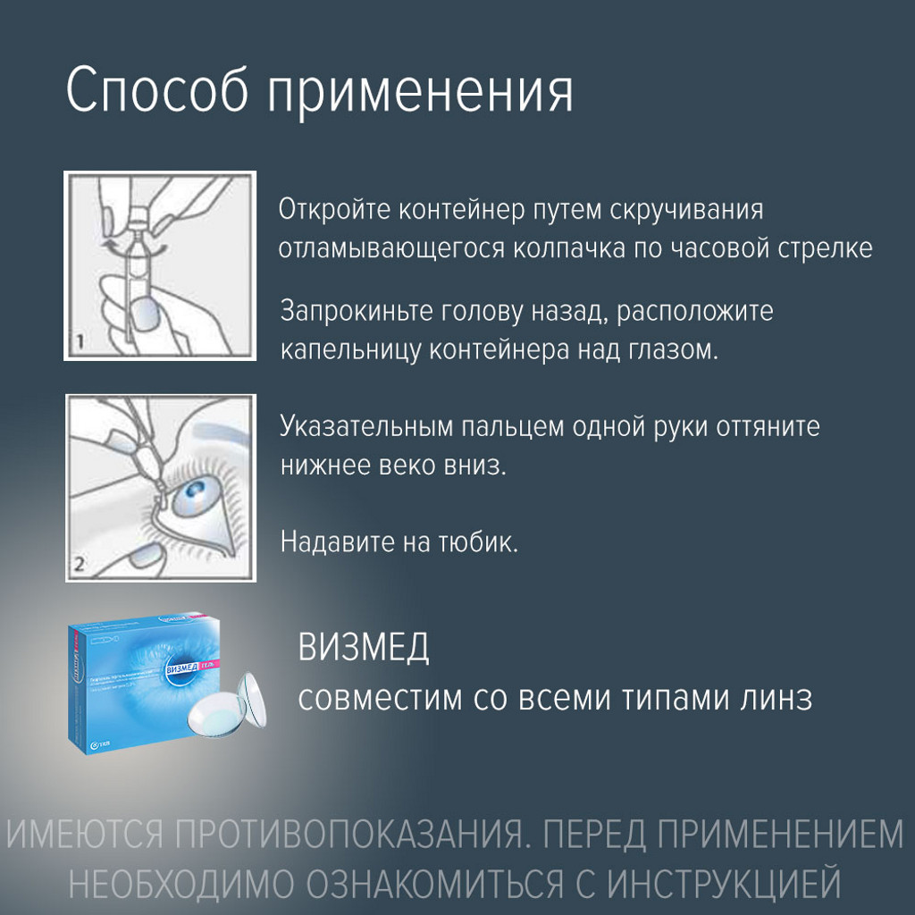 Визмед Капли Купить Спб