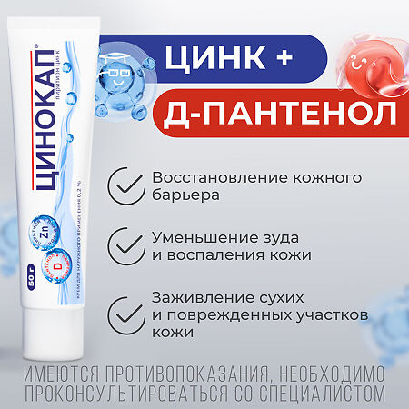 Цинокап крем для наружного применения 0,2 % 50 г 1 шт
