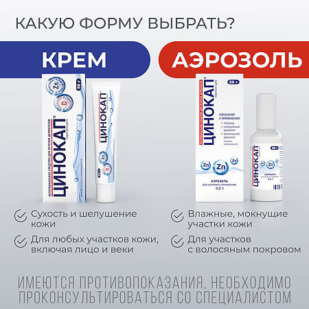 Цинокап крем для наружного применения 0,2 % 50 г 1 шт