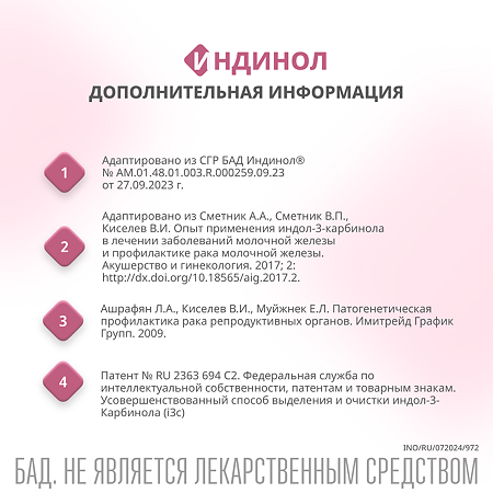 Индинол капсулы по 300 мг 120 шт