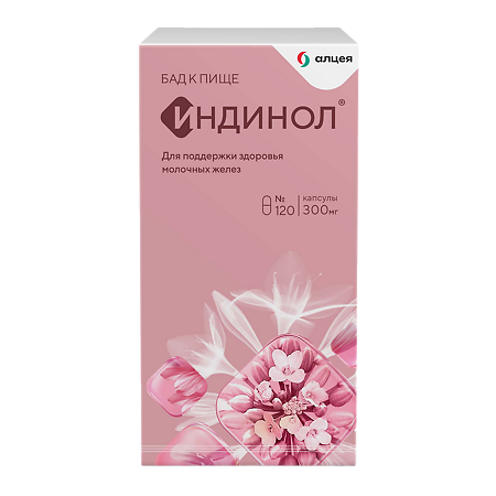 Индинол капсулы по 300 мг 120 шт