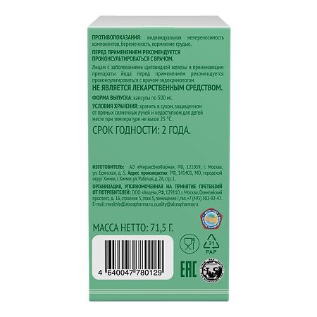 Эпигаллат капсулы по 500 мг 120 шт