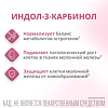 Индинол капсулы массой 300 мг 60 шт