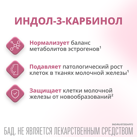 Индинол капсулы массой 300 мг 60 шт