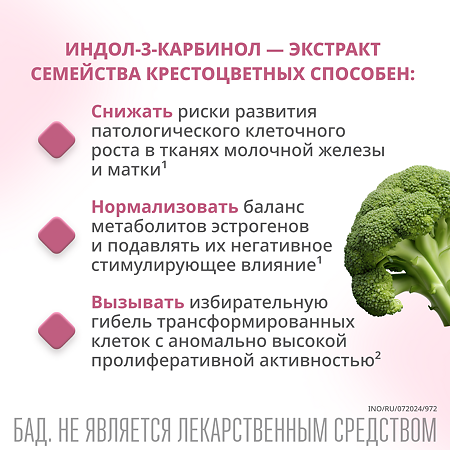 Индинол капсулы массой 300 мг 60 шт