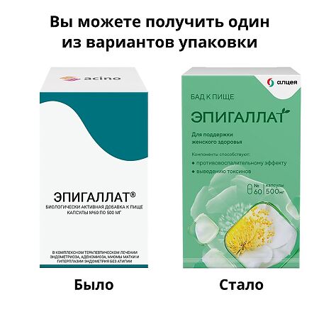 Эпигаллат капсулы по 500 мг 60 шт