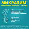 Микразим капсулы 10000 ед 20 шт