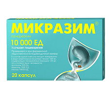 Купить Микразим капсулы 10000 ед 20 шт цена