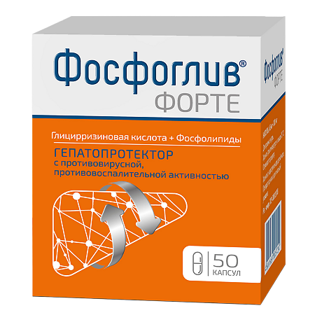 Фосфоглив форте капсулы 65 мг+300 мг 50 шт