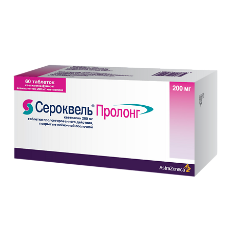 Сероквель Пролонг таблетки пролонг действия покрыт.плен.об. 200 мг 60 шт
