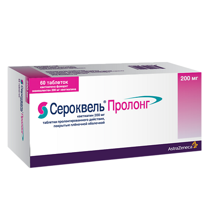 Сероквель Пролонг таблетки пролонг действия покрыт.плен.об. 200 мг 60 шт