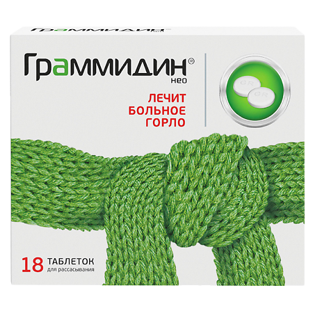 Изображение товара Граммидин Нео таблетки для рассасывания 3 мг+1 мг 18 шт