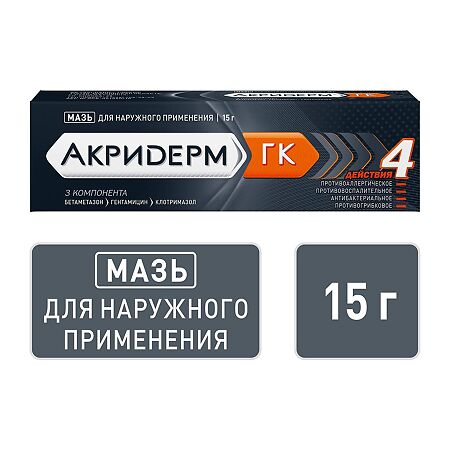 Акридерм ГК мазь для наружного применения 0,05%+0,1%+1% 15 г 1 шт