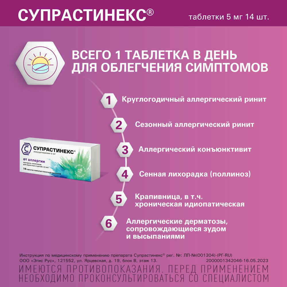 Супрастинекс Таблетки Цена Инструкция