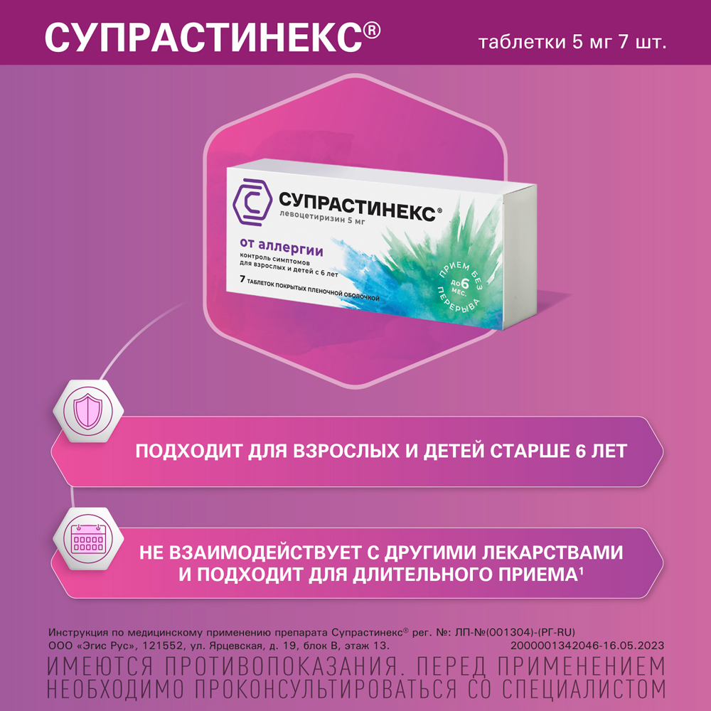 Супрастинекс Таблетки Цена Инструкция